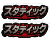 2 Pack - Rising Sun JDM Kanji Racing Drifting Japanese Model V01 Vinyl Sticker Decals - 4.75" Inches Long Side Each - OwnTheAvenue