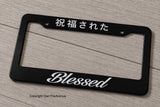 JDM Blessed Kanji Japanese Drifting Racing Black License Plate Frame