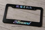 JDM Blessed Kanji Japanese Drifting Racing Holographic License Plate Frame