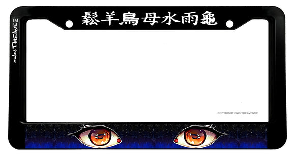 Universe Galaxy Anime Eyes Kanji Japanese JDM Drifting License Plate Frame - OwnTheAvenue
