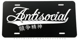 Antisocial Kanji Japanese JDM Racing Drifting Auto Metal License Plate - OwnTheAvenue