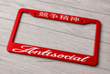 Antisocial JDM Drift Race Kanji Japanese Red License Plate Frame - OwnTheAvenue