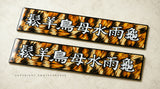 2Pcs Cheetah Print Kanji Japanese Drifting Racing Box Vinyl Stickers 6"