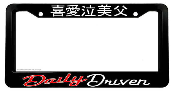 Daily Driven JDM Racing Drifting Kanji Japanese License Plate Frame