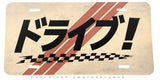 Drive JDM Drifting Racing Kanji Japanese Retro Stripes Old School Style Metal License Plate - OwnTheAvenue