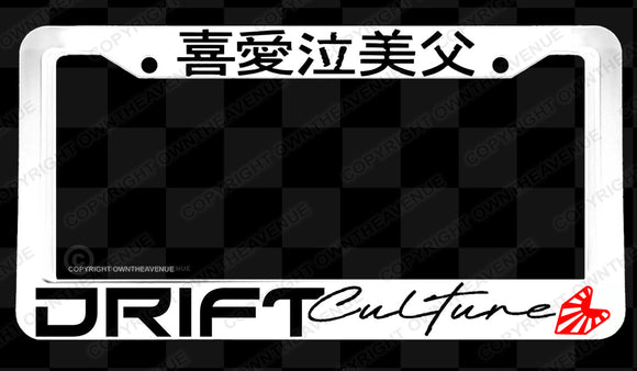 Drift Culture Japan Rising Sun Drifting Racing White License Plate Frame