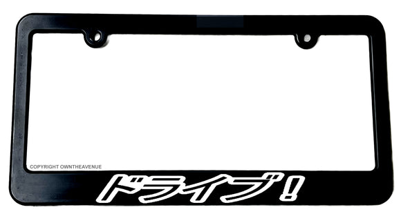 Drive! Japanese Lowered JDM Low Drift Slammed Slim Black License Plate Frame - OwnTheAvenue
