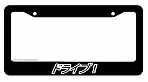 Drive! Japanese Lowered JDM Low Drift Slammed Black License Plate Frame