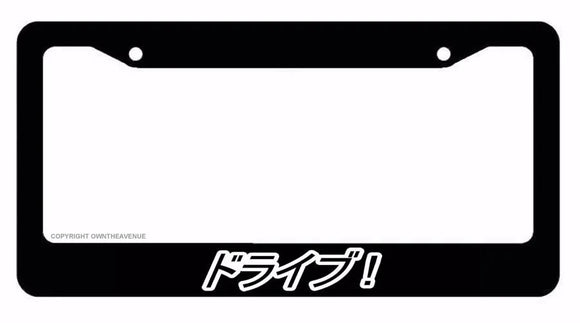 Drive! Japanese Lowered JDM Low Drift Slammed Black License Plate Frame - OwnTheAvenue