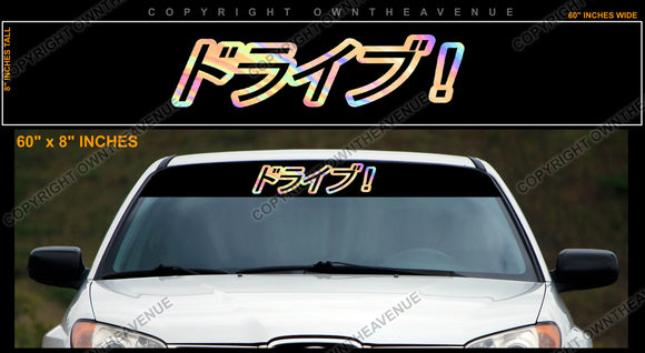 Drive Japanese JDM Kanji Sun Visor Strip Windshield Banner Sticker Decal - OwnTheAvenue