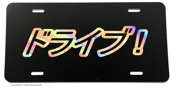 Drive Japanese Kanji Drifting JDM Racing Oil Slick Art License Plate Cover