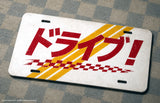 Drive JDM Drifting Racing Kanji Japanese Old School V01 Stripes License Plate