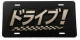Drive JDM Drifting Japanese Kanji Racing Rustic Style Auto Metal License Plate - OwnTheAvenue