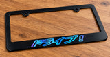 Drive! JDM Japanese Kanji Drifting Racing Glow In The Dark License Plate Frame