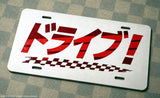 Drive JDM Drifting Racing Kanji Japanese Old School V001 Stripes License Plate