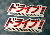 2 Pack - JDM Racing Drifting Kanji Sport Stripe Japanese Vinyl Sticker Decals - 4.75" Inches Long Side Each