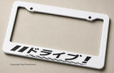 Drive Japanese JDM Drift Race Sport Carbon Fiber Vinyl Print License Plate Frame