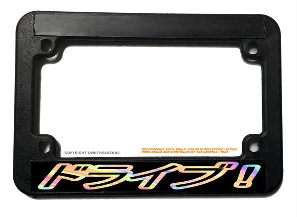 Drive Japanese Kanji Racing Oil Slick Motorcycle License Plate Frame - OwnTheAvenue