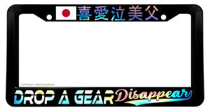 Drop a Gear Disappear JDM Kanji Japanese Drifting Holographic License Plate Frame - OwnTheAvenue