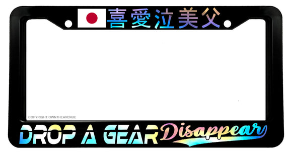 Drop a Gear Disappear JDM Kanji Japanese Drifting Holographic License Plate Frame - OwnTheAvenue