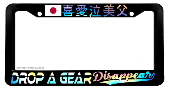 Drop a Gear Disappear JDM Kanji Japanese Drifting Holographic License Plate Frame