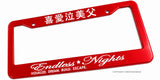Endless Nights Japanese Kanji JDM Drifting Model V01 Red License Plate Frame - OwnTheAvenue