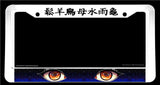 Universe Galaxy Anime Eyes Kanji Japanese JDM Drifting White License Plate Frame - OwnTheAvenue