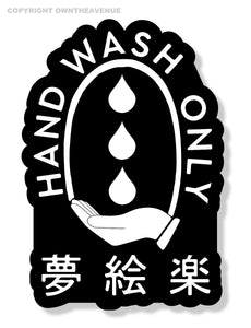 Hand Wash Only Super Car Racing Drifting Kanji Japanese Hot Rod Sticker Decal 3" - OwnTheAvenue