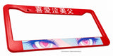 Anime JDM Kanji Racing Heart Eyes Japan Japanese Red License Plate Frame - OwnTheAvenue
