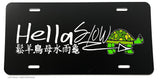 Hellaslow Evil Turtle Kanji Japanese JDM Racing Drifting License Plate Cover