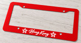 Hong Kong Flag Auto Metal License Plate Frame
