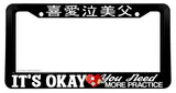 It's Okay JDM Drifting Racing Kanji Japanese License Plate Frame - OwnTheAvenue