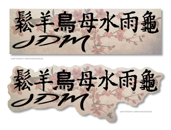 2Pcs JDM Cherry Blossoms Vintage Style Kanji Drifting Racing Vinyl Sticker Decals 6