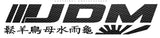 JDM Racing Kanji Japanese Rising Sun Drifting Carbon Fiber Vinyl Decal Sticker - OwnTheAvenue