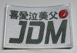 JDM Kanji Japanese Carbon Fiber Style Drifting Iron On Patch