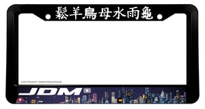 City Skyscraper Nights Galaxy Universe Kanji JDM Drifting License Plate Frame - OwnTheAvenue