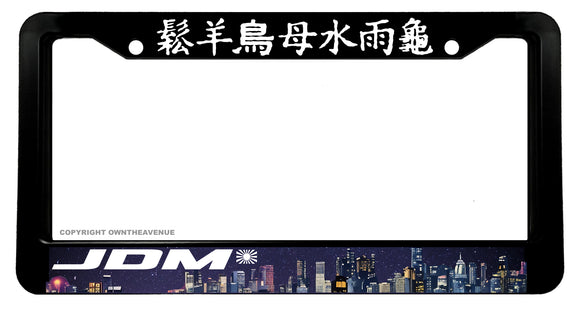 City Skyscraper Nights Galaxy Universe Kanji JDM Drifting License Plate Frame - OwnTheAvenue