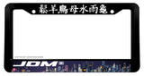 City Skyscraper Nights Galaxy Universe Kanji JDM Drifting License Plate Frame - OwnTheAvenue