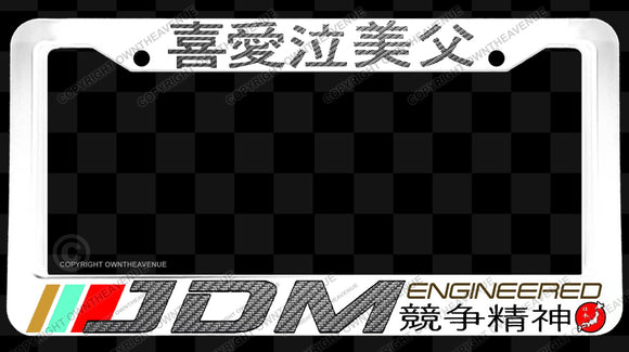 JDM Engineered Carbon Vinyl Kanji Racing Drifting Japan White License Plate Frame
