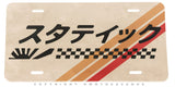 JDM Drifting Racing Kanji Rising Sun Japanese Retro Stripes Old School Style Metal License Plate - OwnTheAvenue