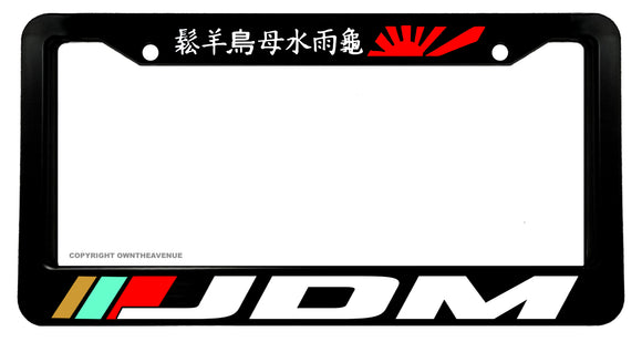Rising Sun Japan Kanji JDM Racing Drifting Model 902 License Plate Frame - OwnTheAvenue