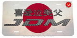 Japan Japanese JDM Carbon Fiber Style Auto Metal License Plate - OwnTheAvenue