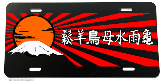 Mountains Sunset Kanji Japan Rays JDM Drifting Racing License Plate Cover - OwnTheAvenue