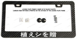 Kanji Japanese Script JDM Racing Carbon Fiber License Plate Frame - OwnTheAvenue