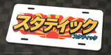 JDM Drifting Racing Japanese Kanji Anime Style Auto Metal License Plate