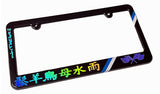 JDM Kanji Euro Stripe Drifting Racing Holographic License Plate Frame