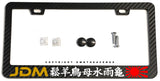 Japanese Japan Rising Sun JDM Kanji Font Racing Carbon Fiber License Plate Frame