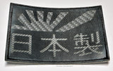 JDM Kanji Japanese Rising Sun Carbon Vintage Style Iron On Patch