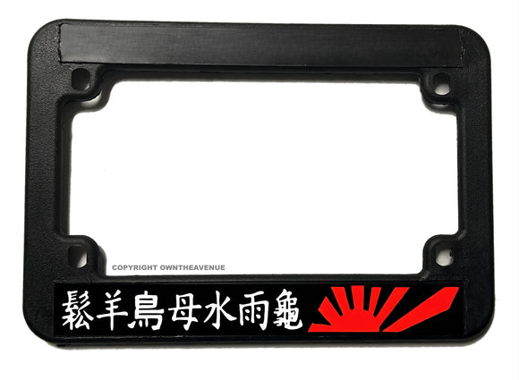 Kanji Japanese Rising Sun Motorcycle License Plate Frame - OwnTheAvenue