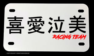 Japanese Kanji Racing Team Street Bike Motorcycle Metal License Plate